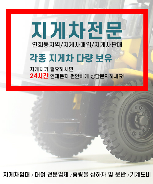 서울지게차 모바일 비주얼 0