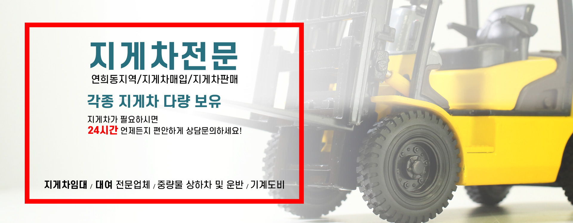 서울지게차 PC 비주얼 0